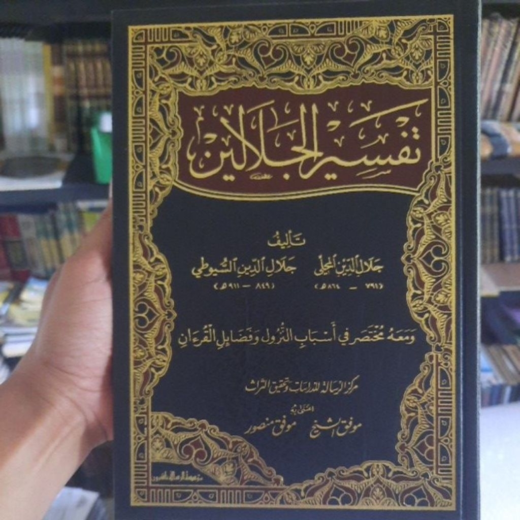 Tafsir Jalalain, Sohih Tafsir Jalalain