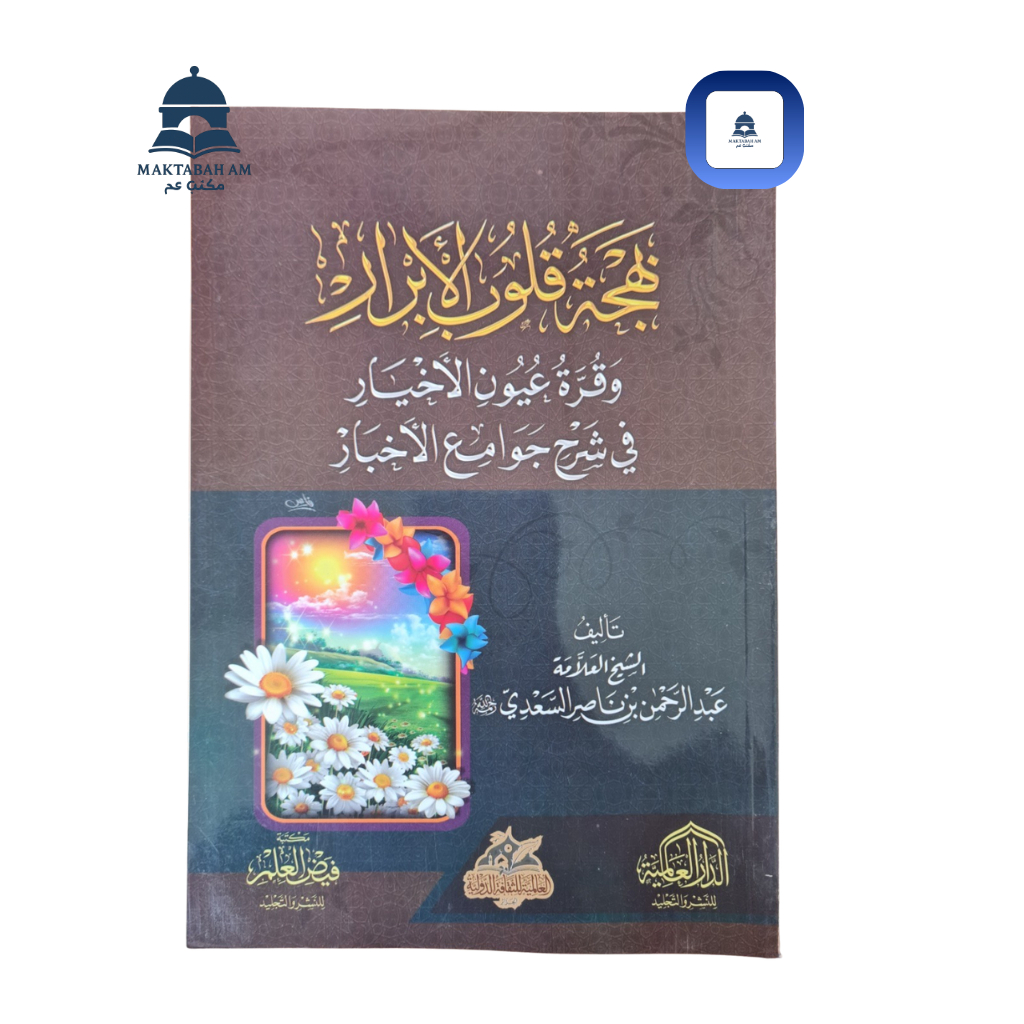 Kitab KITAB : Bahjatul Qulubil Abror Hard Cover