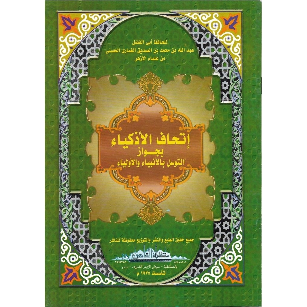 Kitab ithaful Adzkiya