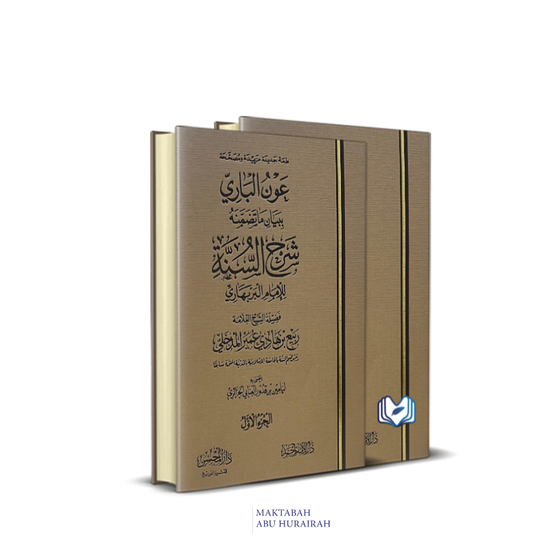 'Aunul Bari Bibayani Ma Tadhommanahu Syarah As Sunnah
