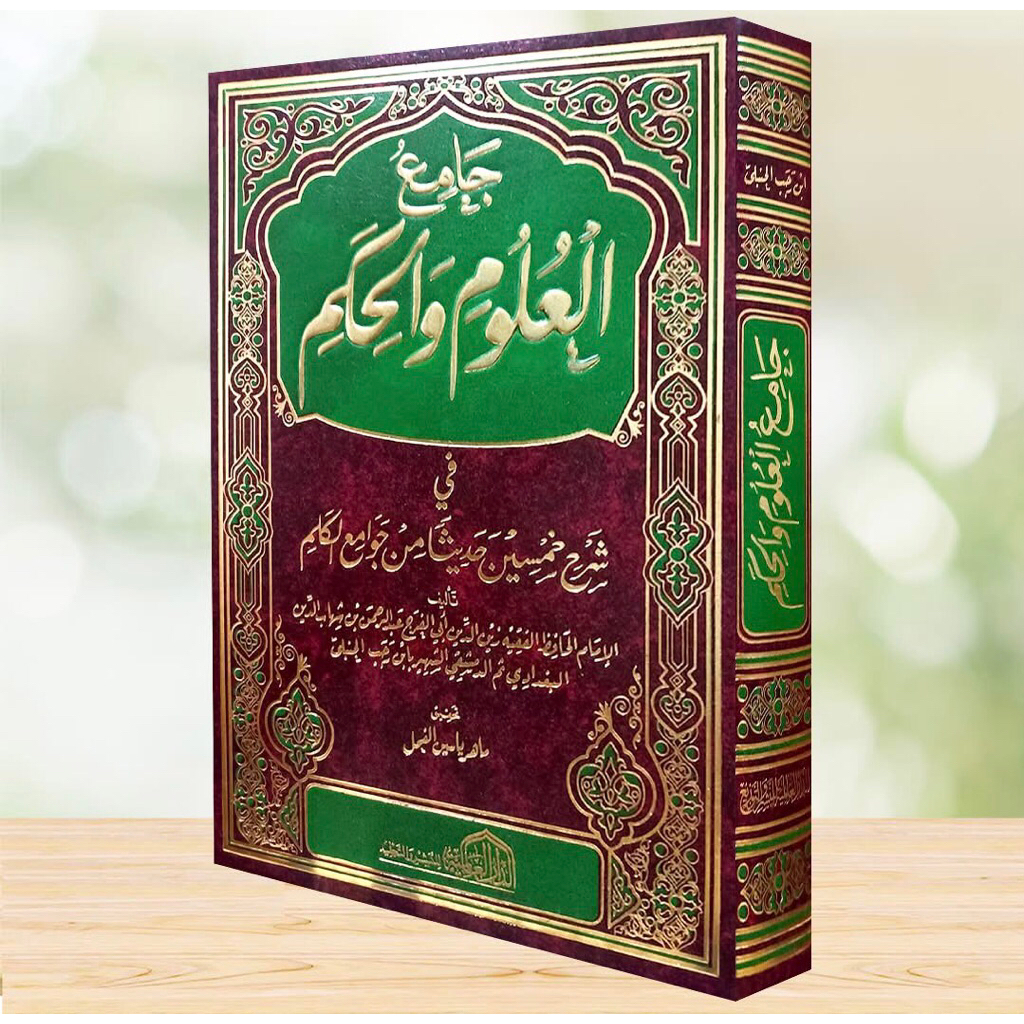 KITAB Jami'Al ulum Wal Hikam | JAMI’ AL ULUM WAL HIKAM | Jamiul Ulum Wal Hikam | Jami’ul Ulum Wal Hi
