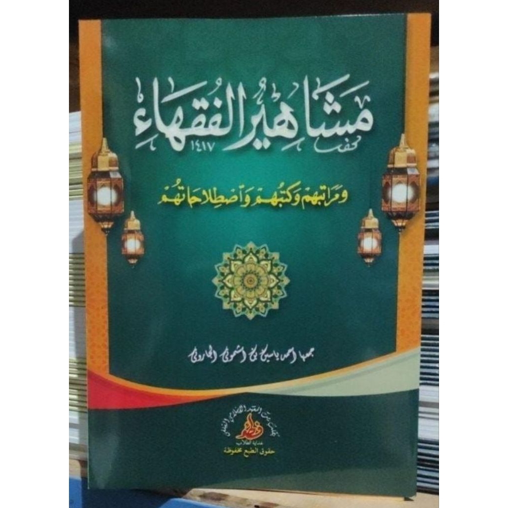 Masyahirul Fuqoha | kitab Masyahirul Fuqoha