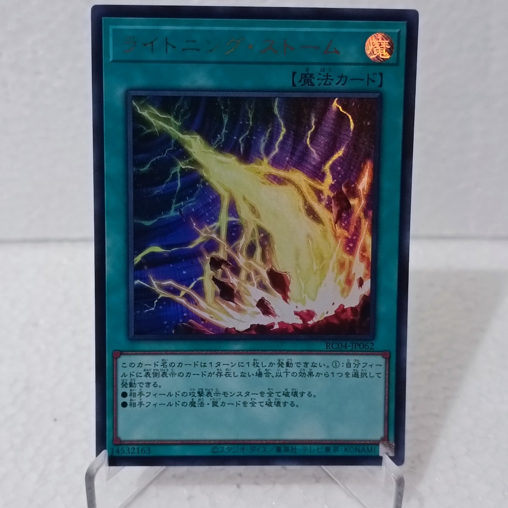 Yu-Gi-Oh OCG JP Lightning Storm RC04  (Ultra Rare)