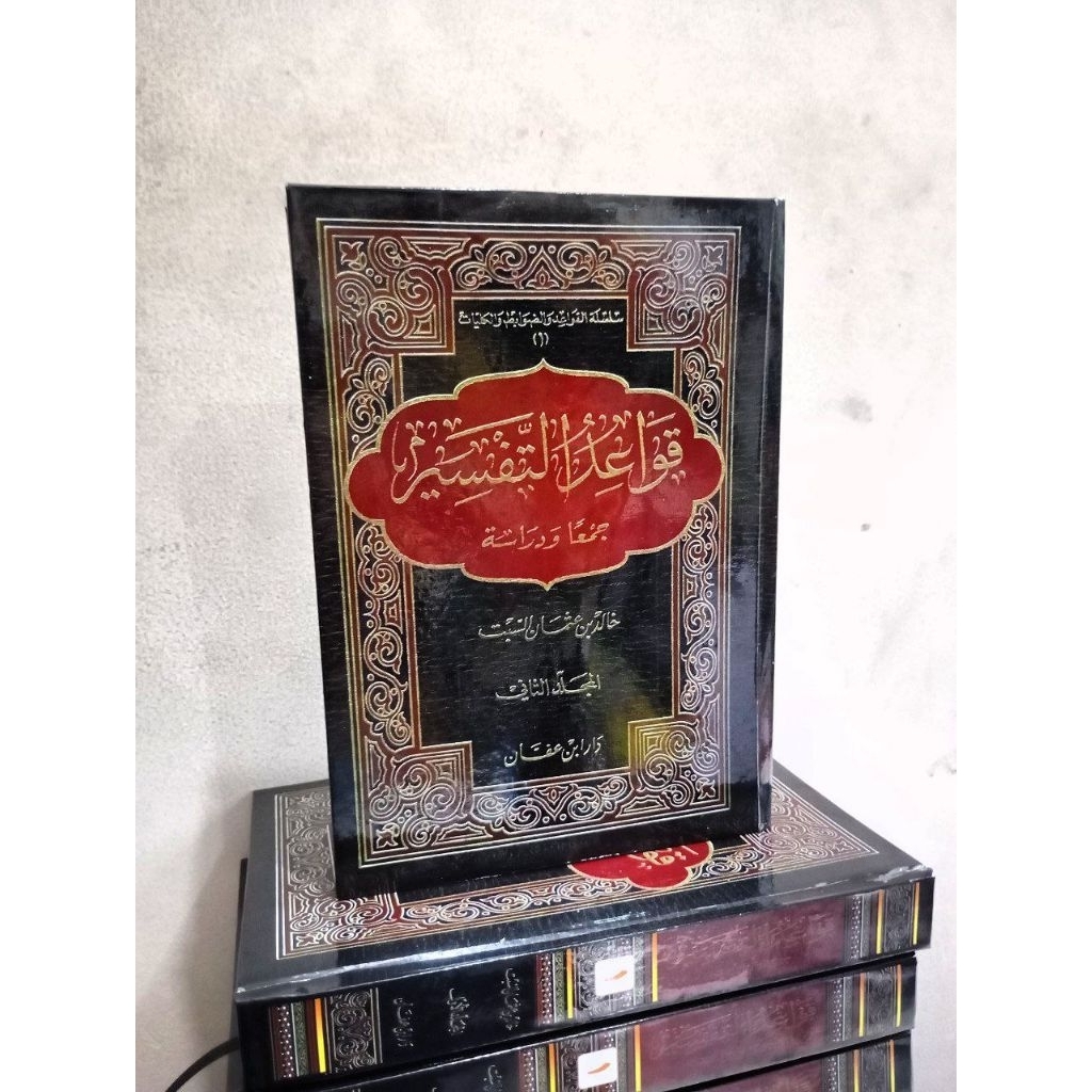 Kitab Qawaid Tafsir Jam'an wa Dirasatan 2 jilid lengkap, Qowaid Tafsir, Kaidah Tafsir
