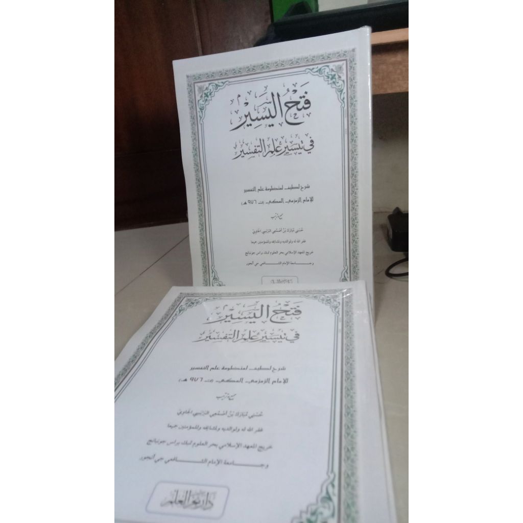 Syarah Mandzumah Ilmu Tafsir