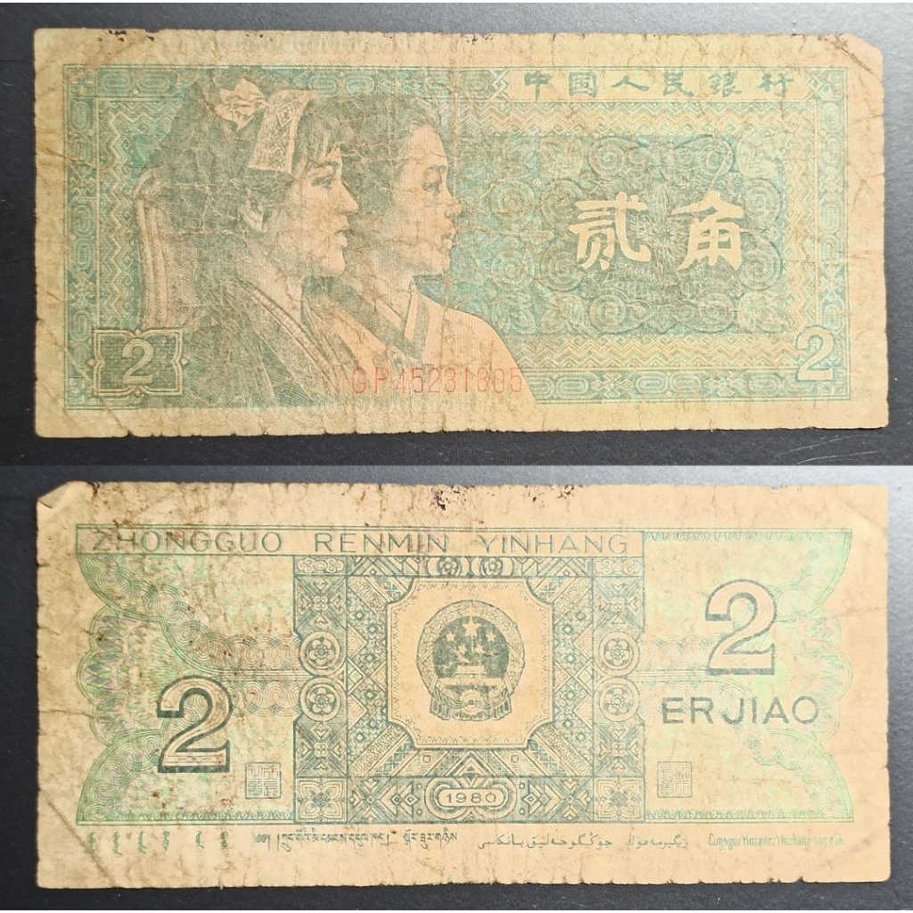 uang asing  2 er jiao 1980 p2487