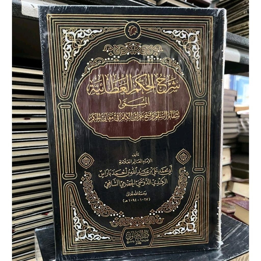 Syarah Hikam Athoiyyah Syeikh Ali Baros ELEGAN DAN MEWAH Original Darul Hawi Darul Minhaj