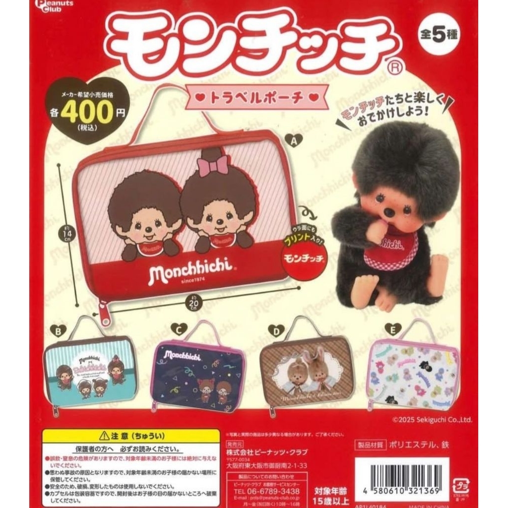 pouch make up monchhichi gashapon sekiguchi dompet monchichi capsule toy sekiguchi