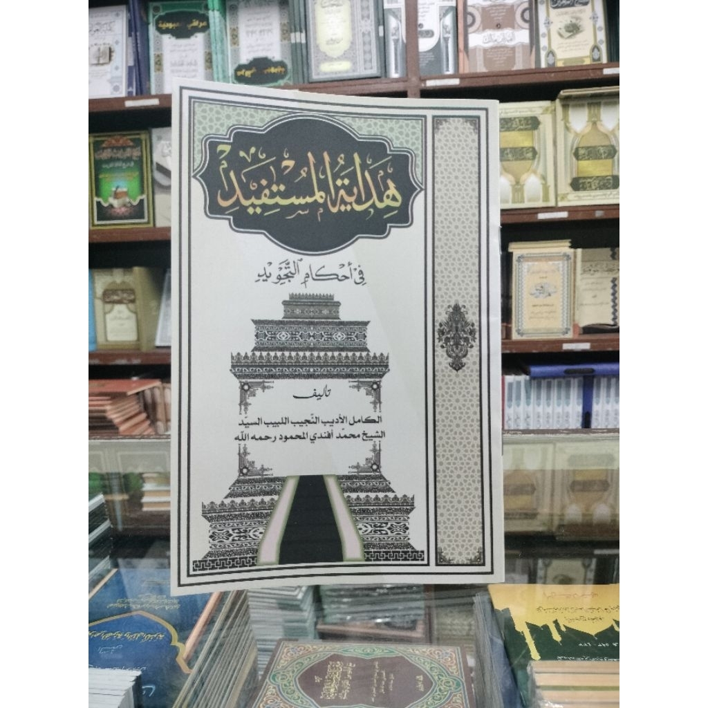 kitab Hidayatul Mustafid | kitab tajwid | kitab pesantren | kitab kuning | al qur'an