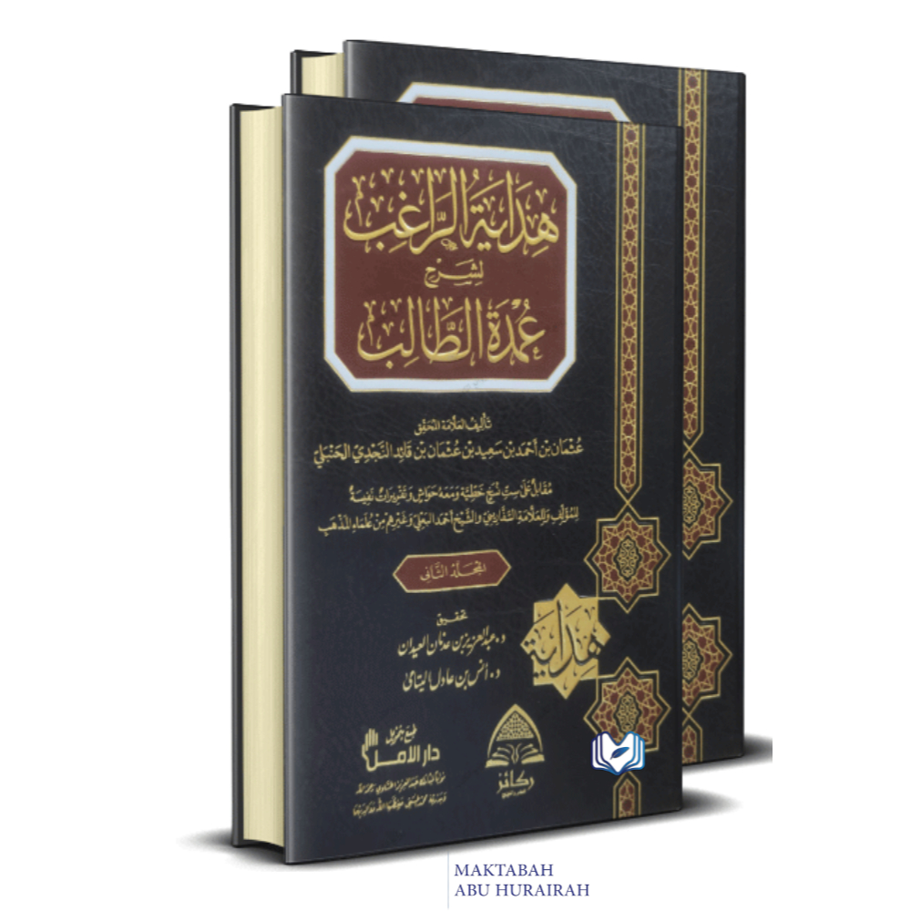 Hidayatur Raqhib Li Syarah Umdatut Tholib