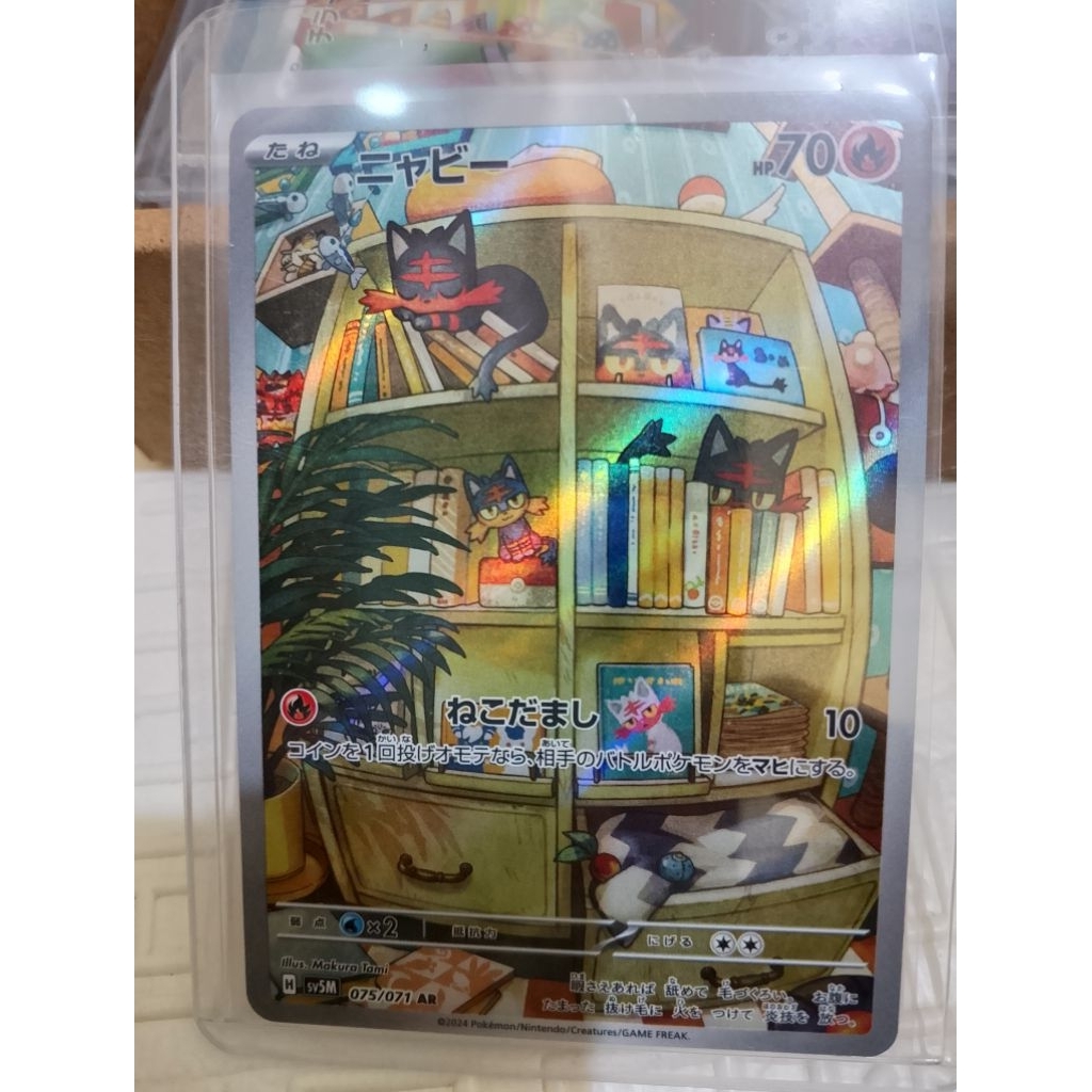 kartu pokemon -litten AR jp