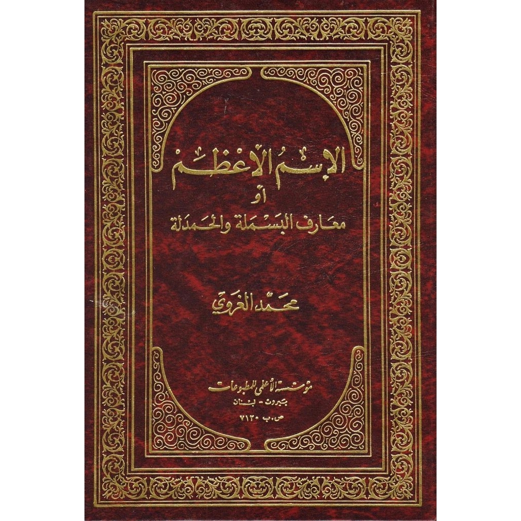 Kitab al ismu al a'dzom ismul a'dzom
