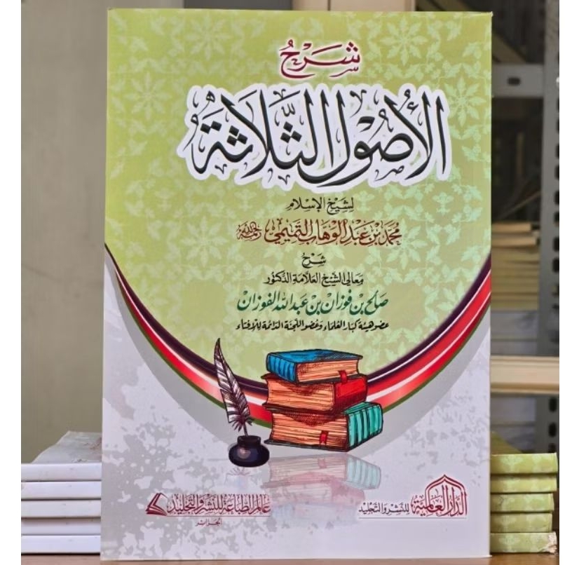 IMPORT MESIR " SYARAH AL USHUL ATS TSALATSAH "SYAIKH FAUZAN (DARUL ALAMIYYAH)