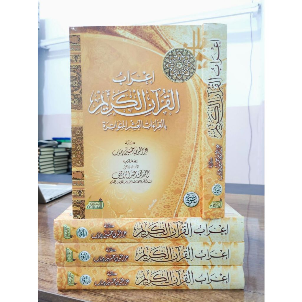 Kitab I’rab Al Quran Al Karim bil Qiraat Al ‘Asyr Al Mutawatirah  Terbitan Dar At Taqwa
