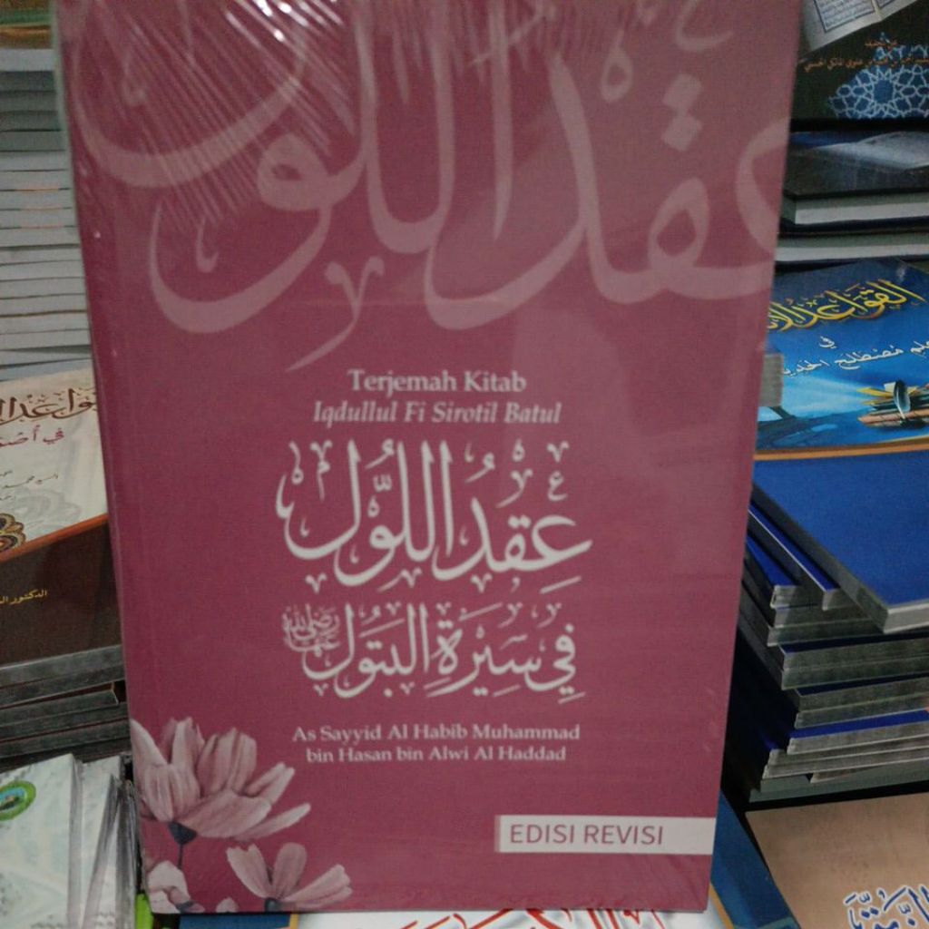 TERJEMAH IQDULLUL ( Fi sirotil Batul)