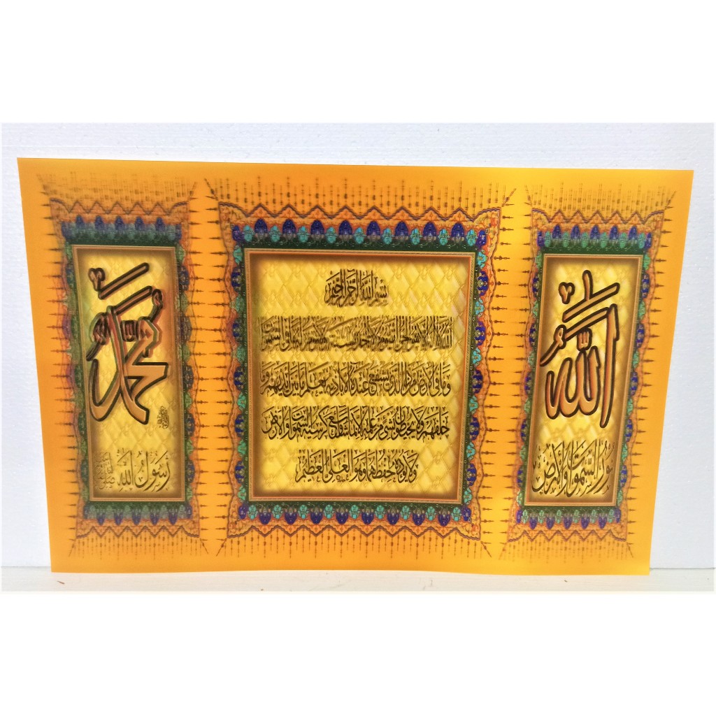 Kaligrafi Islami 3D Ayat Kursi Ka'bah M Nabawi Walisongo Poster Aesthetic 3D Dimensi Lukisan 40x60Cm