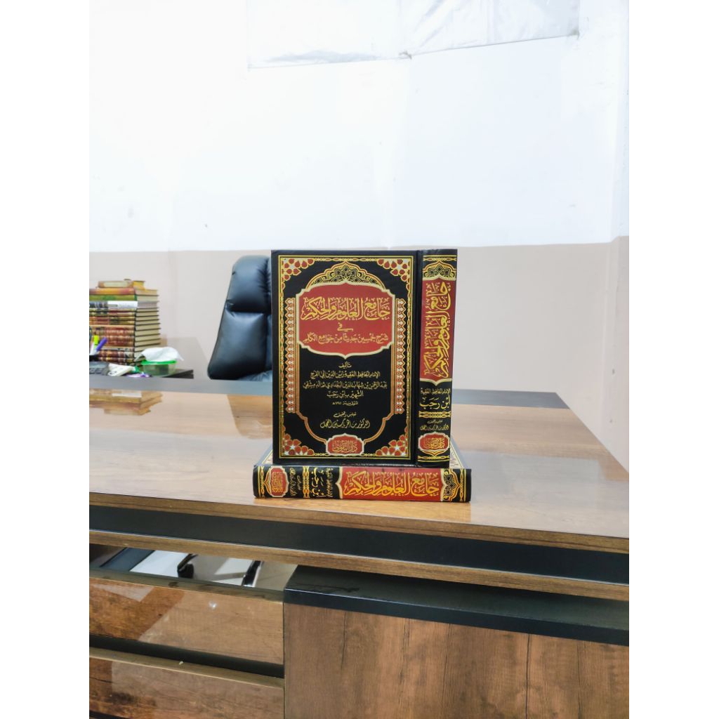 KITAB JAMI' ULUM WAL HIKAM / JAMI'UL ULUM WAL HIKAM