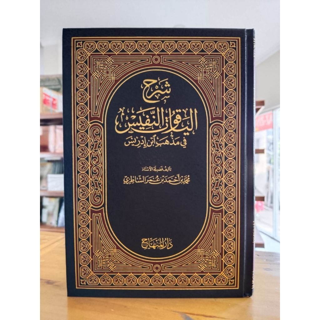 Syarah Yaqutun Nafis / Syarh Yaqut Nafis - Darul Minhaj Ori