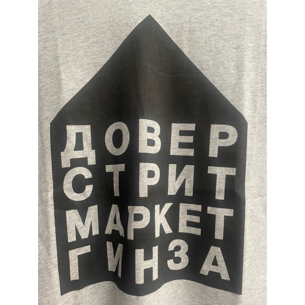 Gosha Rubchinskiy x DSM Heather Grey BNWT