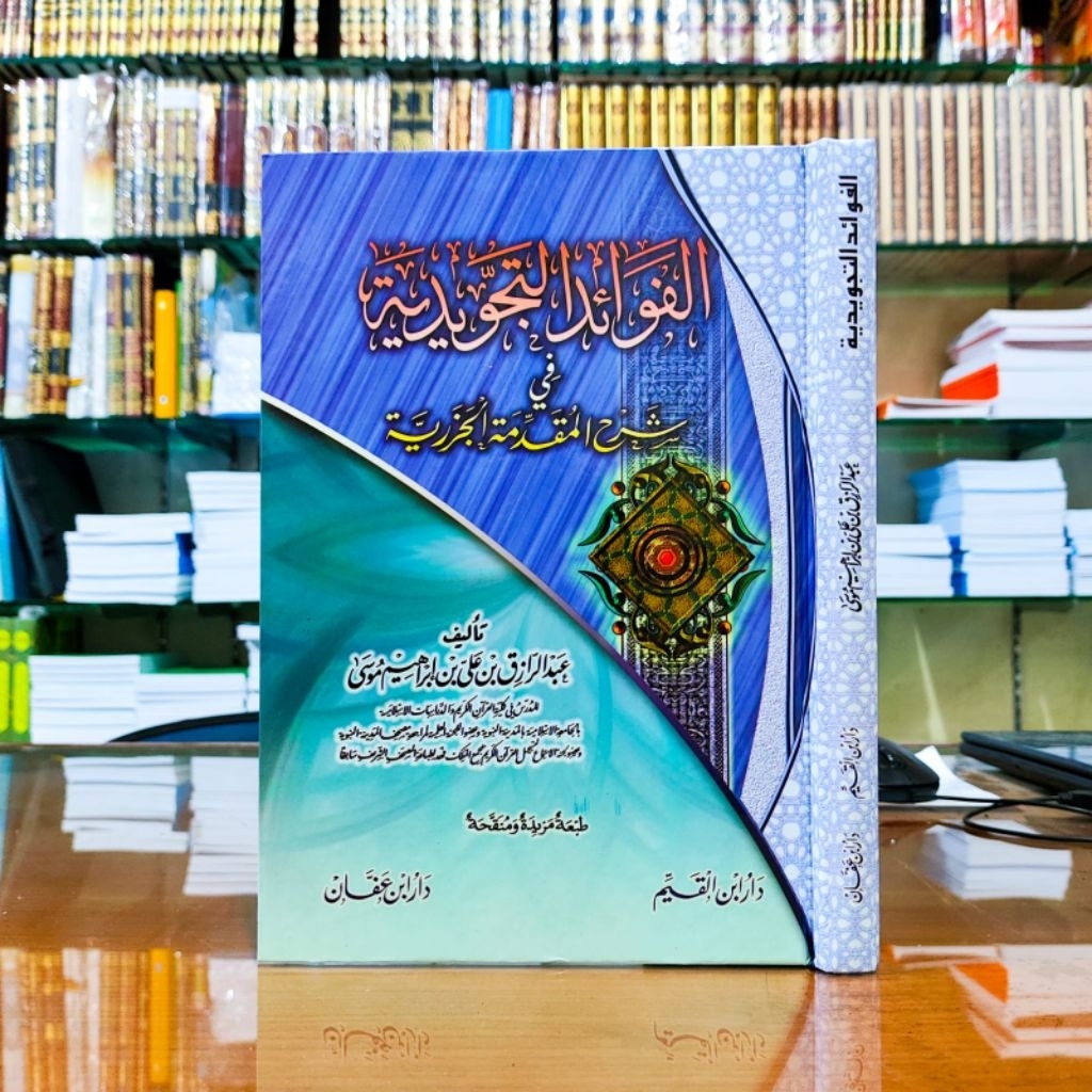Fawaid Tajwidiyyah Syarah Muqoddimah Jazariyah