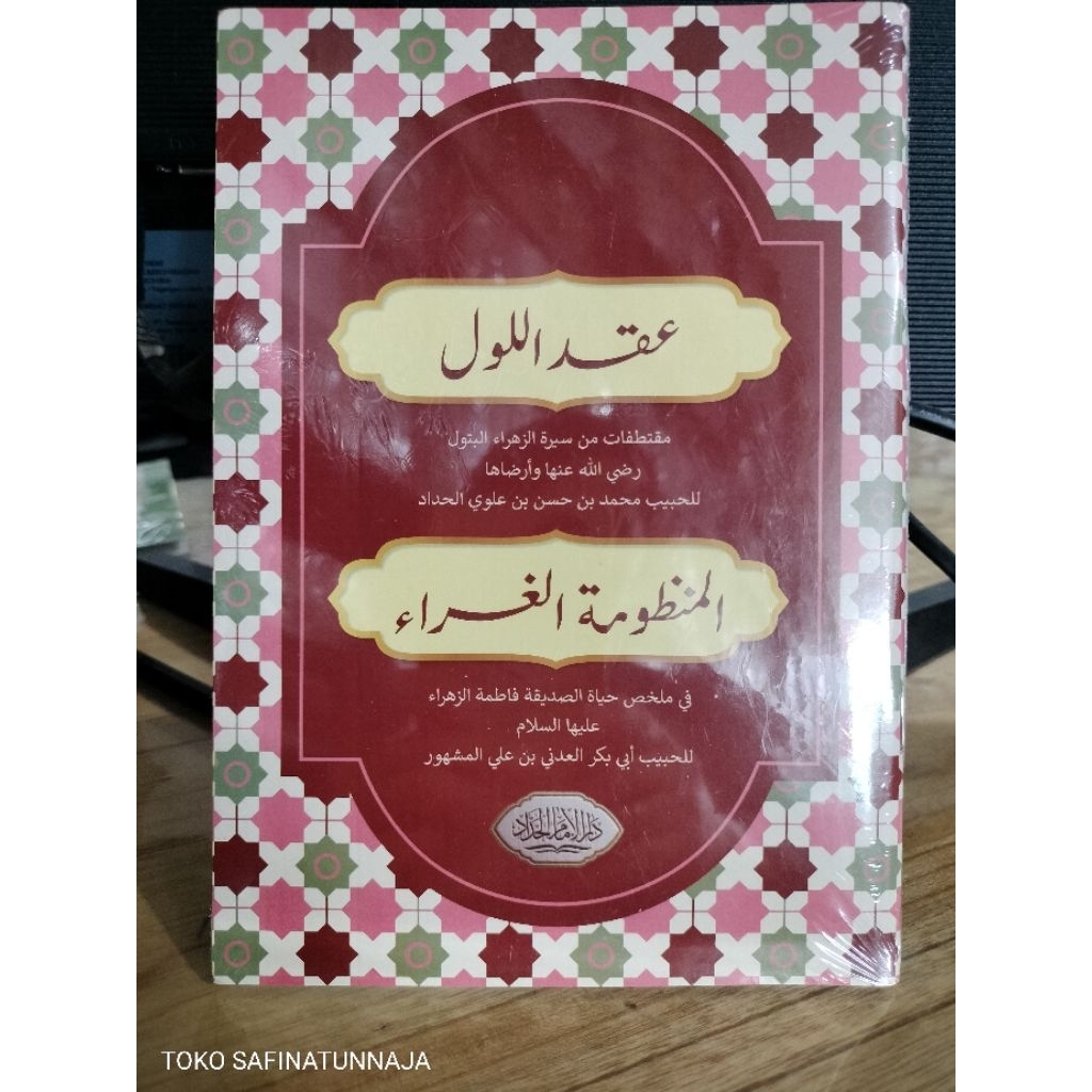 kitab iqdullul min sirrah fatimatuzzahra