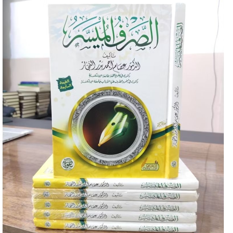 Ash Shorf / Shorof / Sorof Al Muyassar / Muyasar (Darut Taqwa)