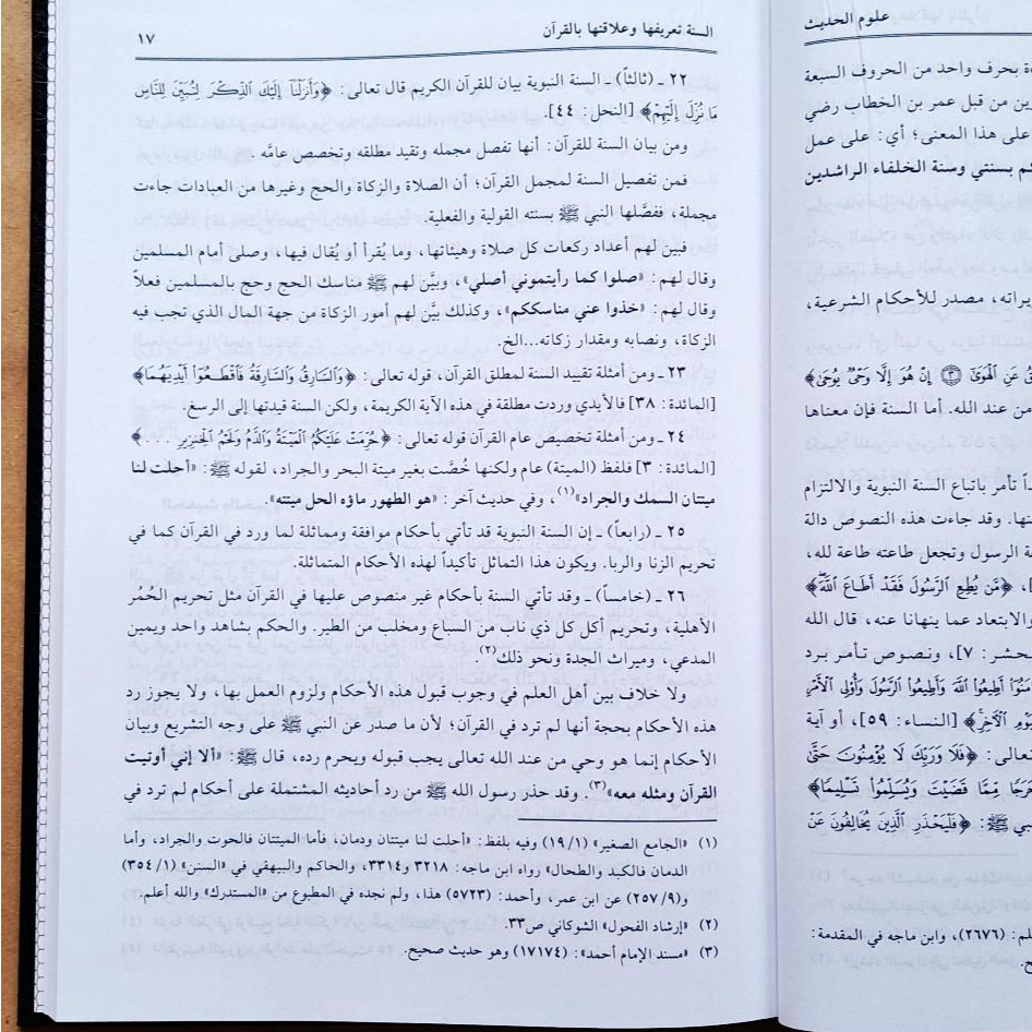 Jual Kitab Ulumul Hadis Syeikh Abdul Karim Zaidan Muassasah Alresalah Ulum Al Hadits Ulumil Hadis Kitab Ilmu Hadis | علوم الحديث/فني/زيدان Impor Original di Toko Kitab Alresalah