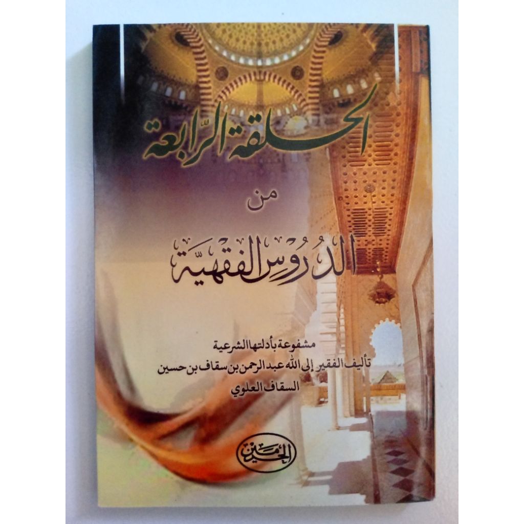 kitab khalaqotur robiah