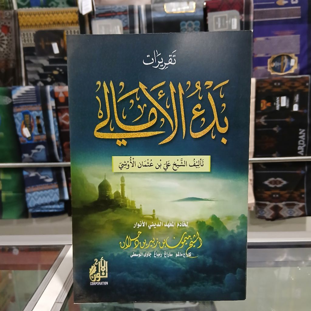 Kitab Badul Amali - Taqrirot Bad'ul Amali Awr