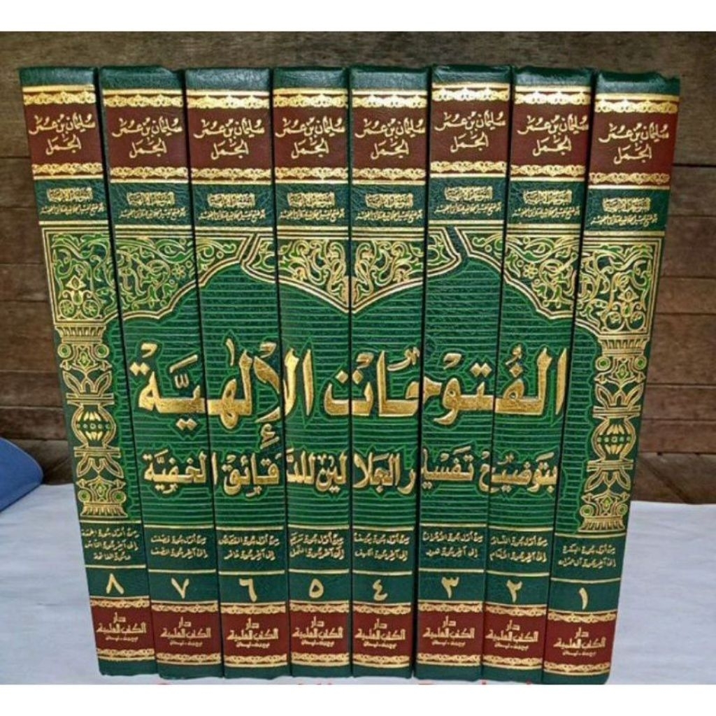 Al Futuhat Al Ilahiyyah Futuhat Ilahiyah Syarah Tafsir Jalalain