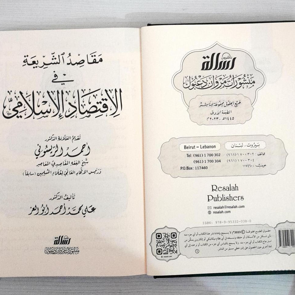 Jual Kitab Maqashid Syariah fi Al Iqtishad Al Islamiyah Muassasah Alresalah Maqoshid Syariah Iqtishod Islamiyah Ekonomi Syariah Ekonomi Islam Impor Original di Toko Kitab Alresalah