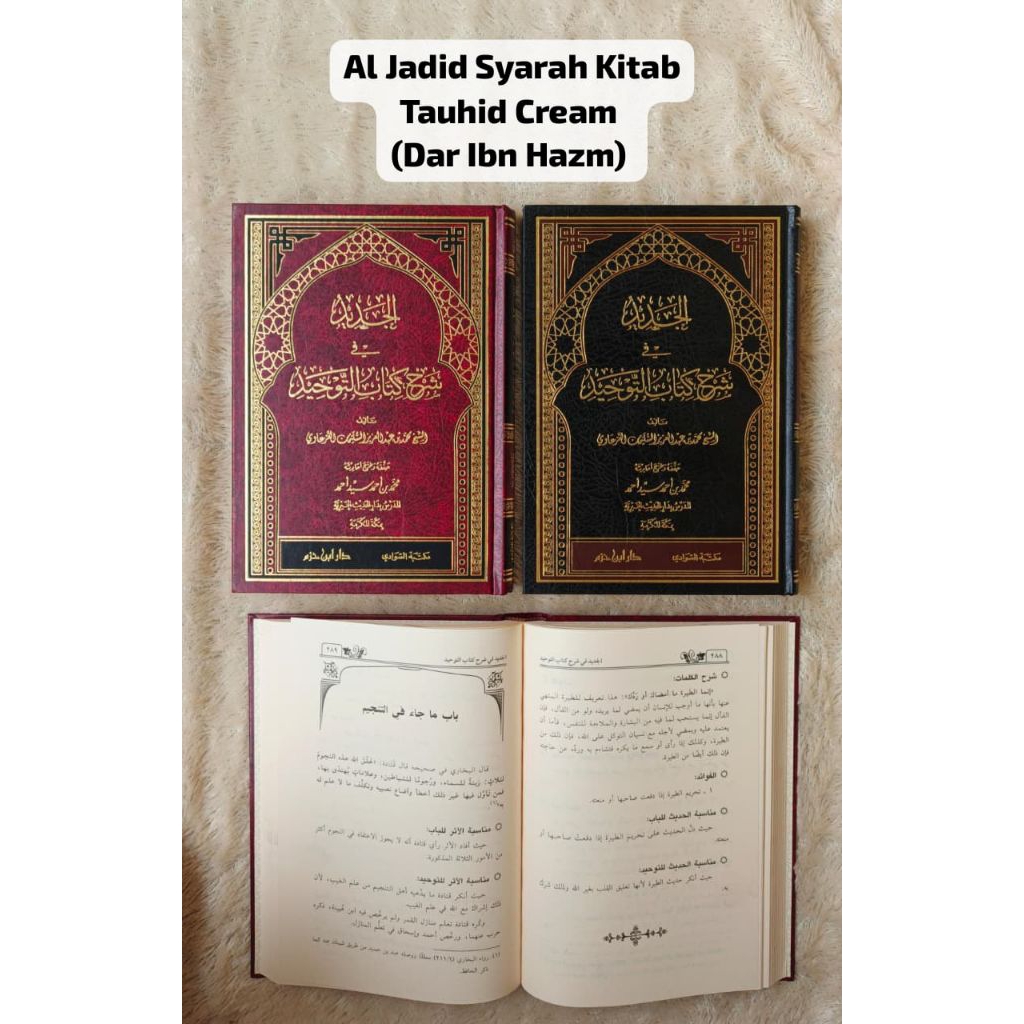 al Jadid Syarah Kitab Tauhid, Dar Ibnu Hazm