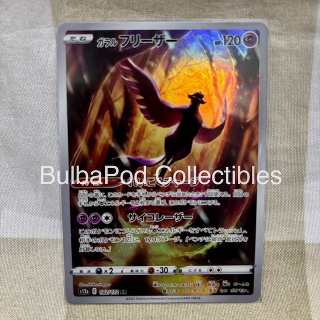 Pokemon TCG Japanese Galarian Articuno s12a 182/172 AR VSTAR Universe