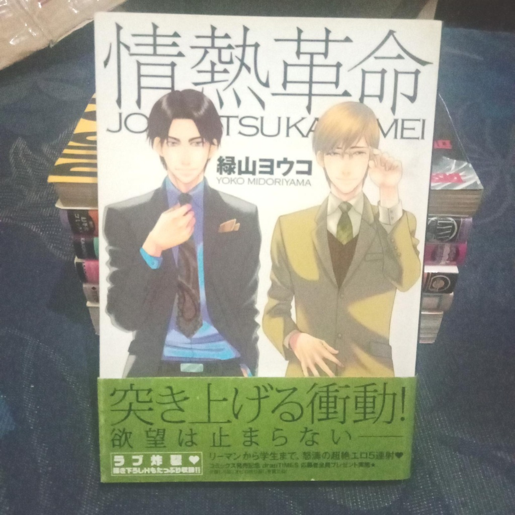 Komik BL Jounetsu Kakumei by Yoko Midoriyama - Manga Yaoi Jepang Import
