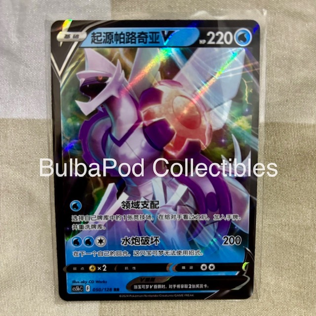 Pokemon TCG Simplified Chinese Origin Forme Palkia V CS5b 050/128 RR Gallant Galaxy Brave