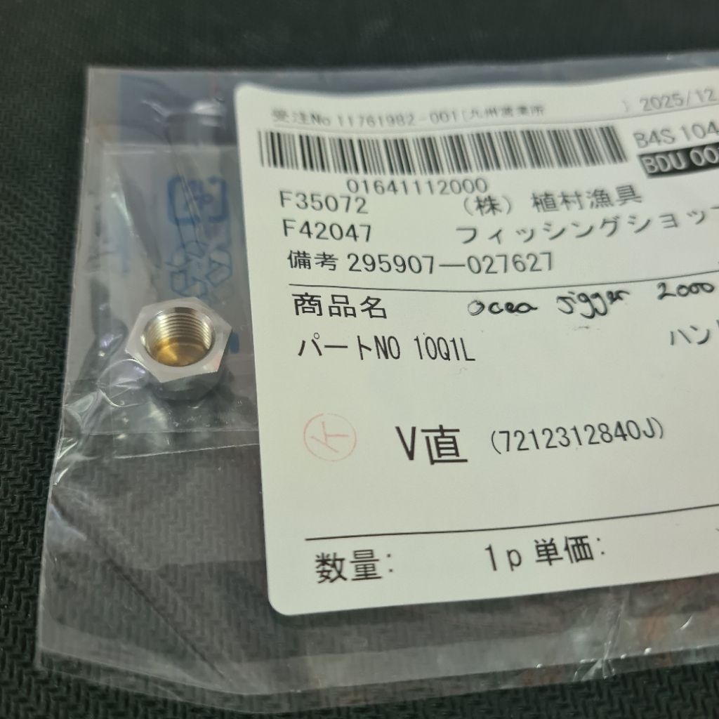 Shimano Ocea Jigger 2000 Handle Nut