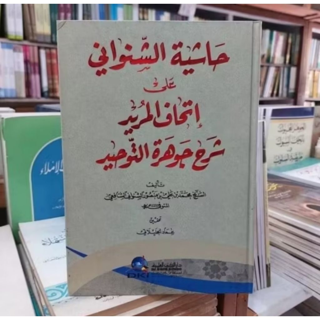Ithaf Al Murid Ithaful Murid Syarh Jauharoh Jauharot Jauharotut Tauhid Hasyiyah Asy Syinwani Syanwan
