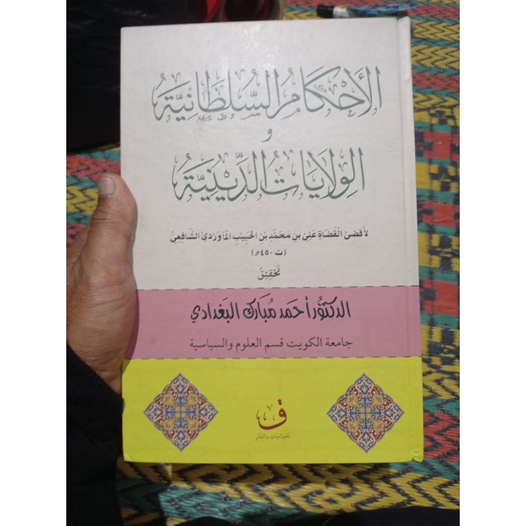 kitab ahkamu sulthoniyah