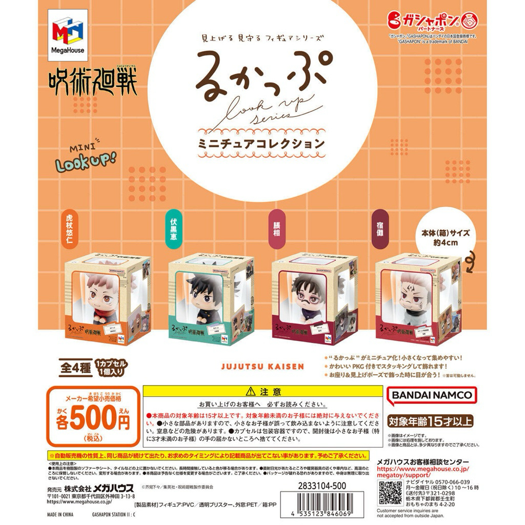 Gashapon / Gacha Jujutsu Kaisen Mini Look Up