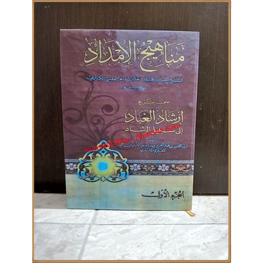 (Hard Cover) Manahijul Imdad Juz 1