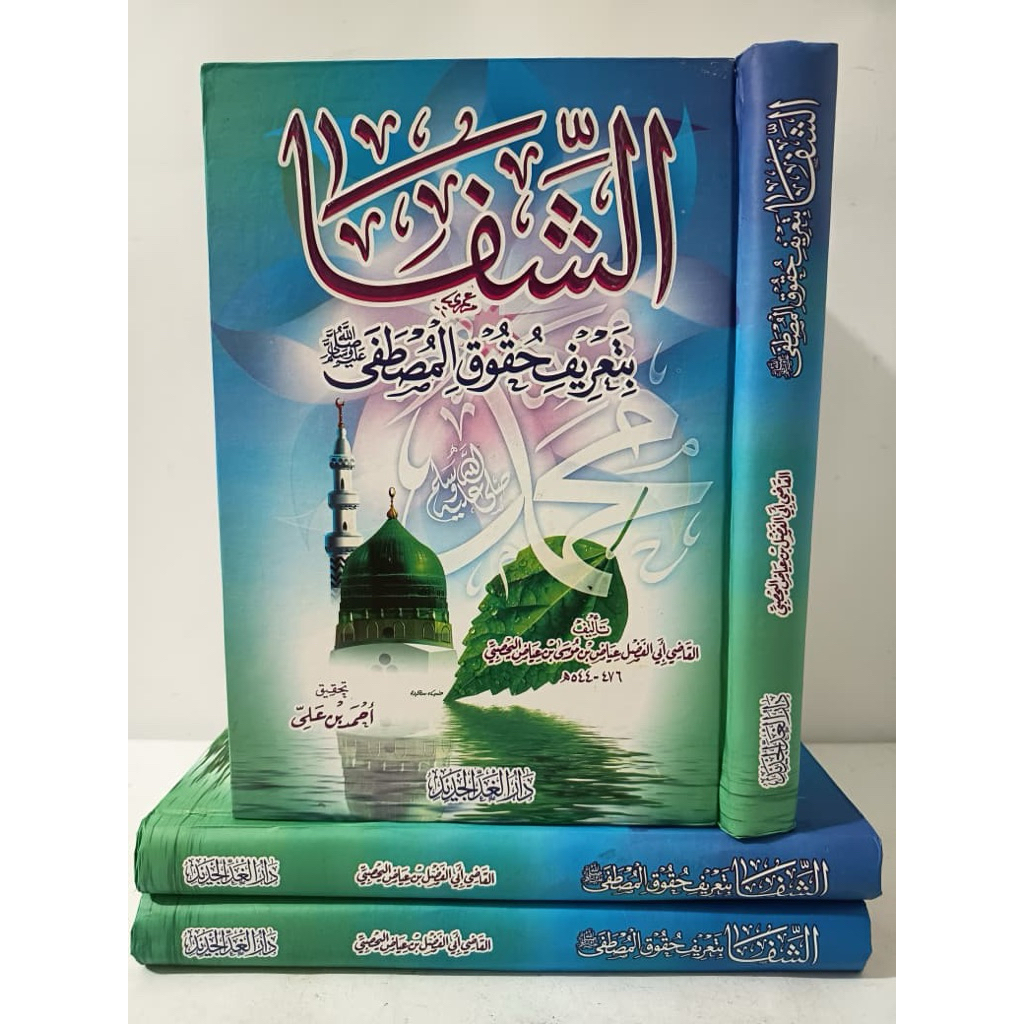 Kitab As Syifa Bi Ta'rifi Huquqil Musthofa Asy Sifa Darul Ghod Al Jadid