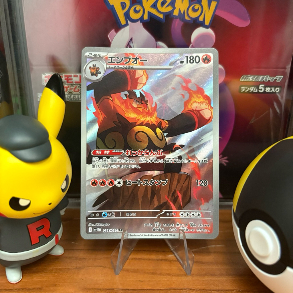 Emboar 098/086 JP - AR - Japanese White Flare - Pokemon TCG