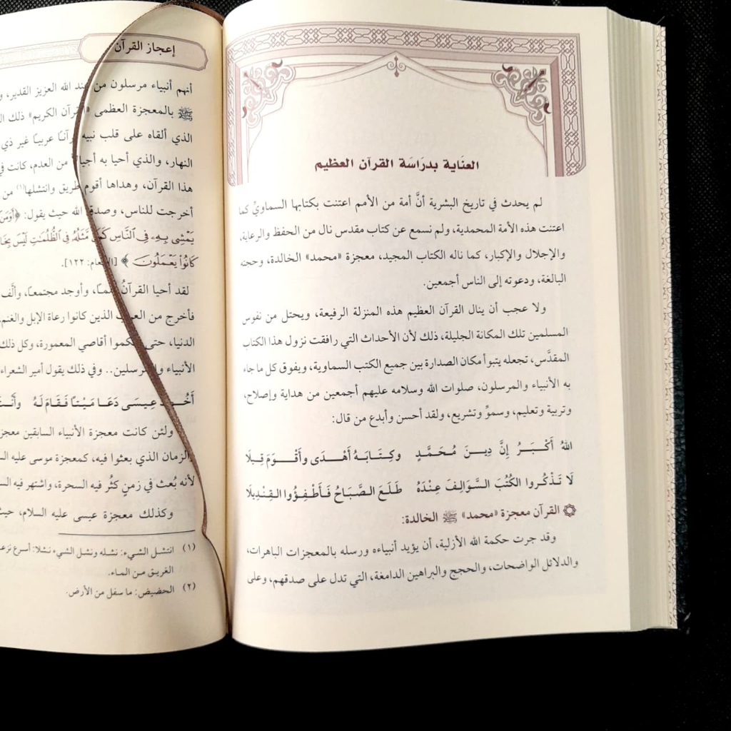Jual Kitab At Tibyan fi Ulumul Quran Syeikh Ali as Shabuni Tibyan Ullumil Quran Dar as Siraj | التبيان في علوم القرآن Impor Original di Toko Kitab Alresalah