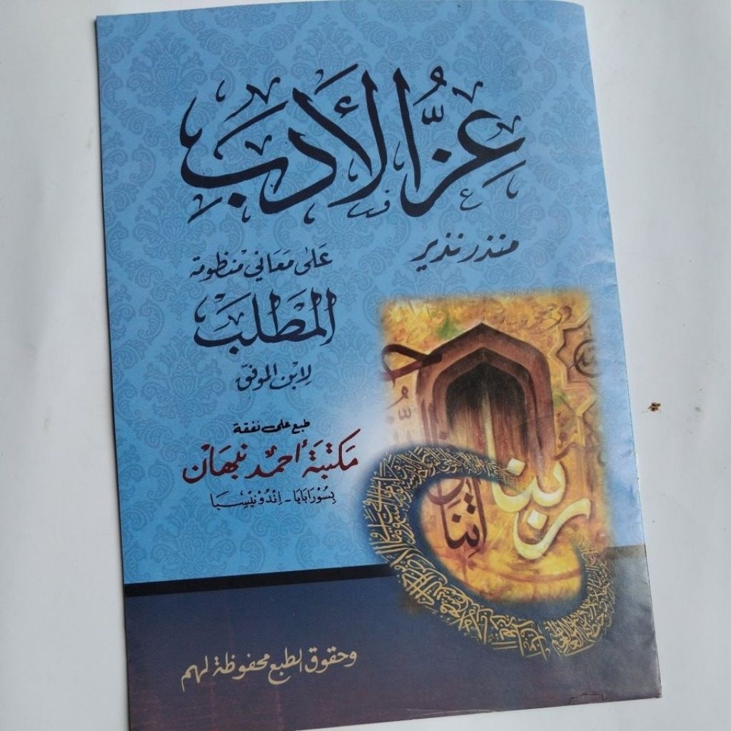 Izzul adab / izul adab / mathlab / matlab makna jawa pegon