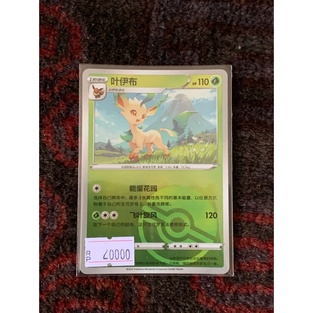 Leafeon Common Pokemon Chinese