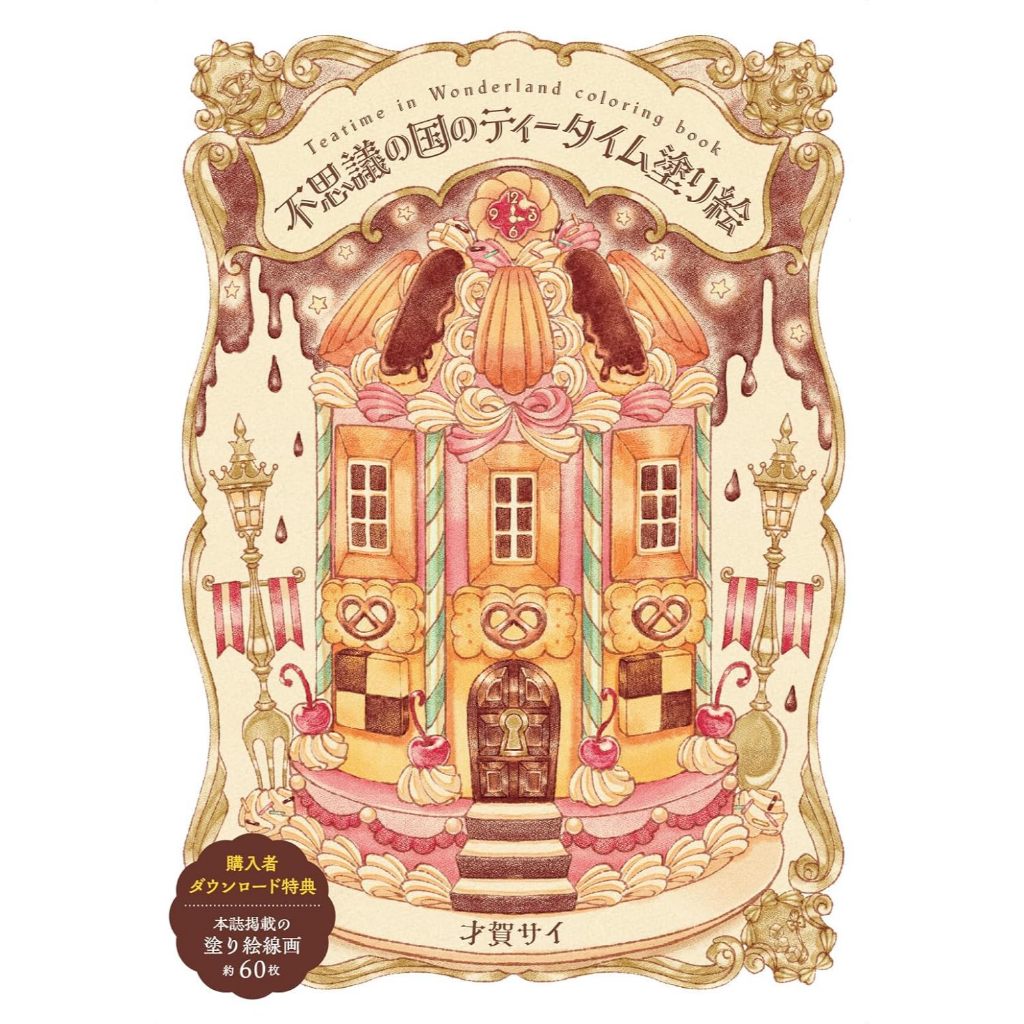 Tea Time Wonderland Coloring Book Japan