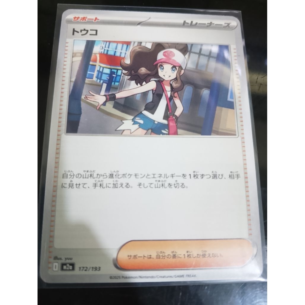 Pokemon TCG TRAINER HILDA  jp