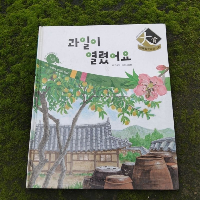 buku anak bahasa korea