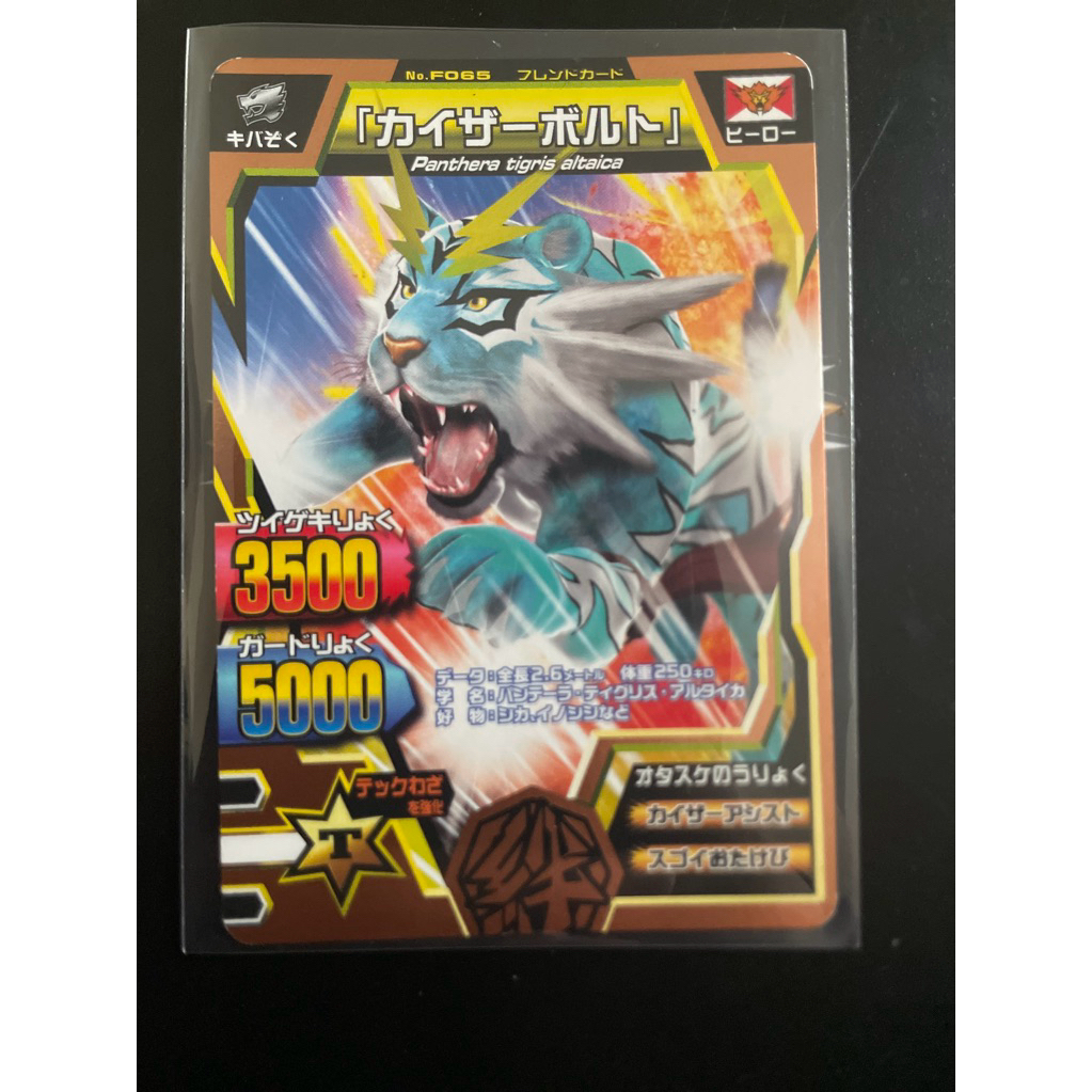 kaiser bolt friend card animal kaiser