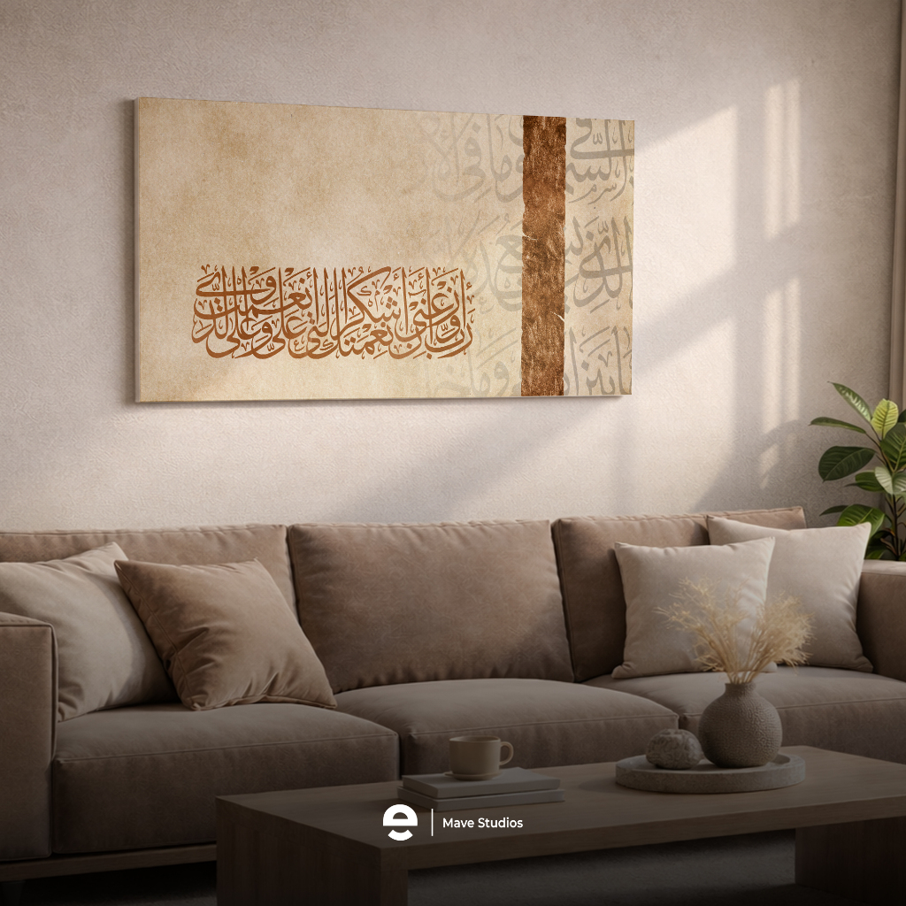 Kaligrafi Kanvas | Hiasan Dinding Islami | Lukisan Islami | Rabbi Awzi'ni